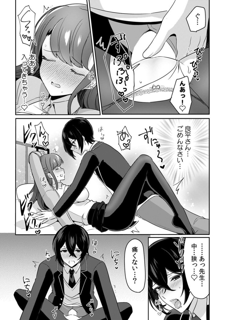 「俺の欲望をねじ込みたい」何度も突かれて…ダメ、壊れちゃう！ 第1-3話