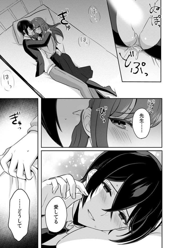 「俺の欲望をねじ込みたい」何度も突かれて…ダメ、壊れちゃう！ 第1-3話
