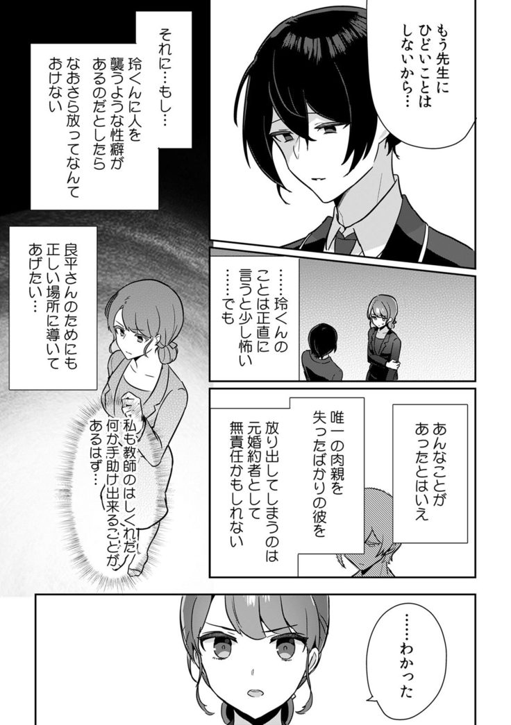 「俺の欲望をねじ込みたい」何度も突かれて…ダメ、壊れちゃう！ 第1-3話