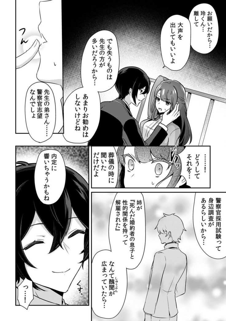 「俺の欲望をねじ込みたい」何度も突かれて…ダメ、壊れちゃう！ 第1-3話