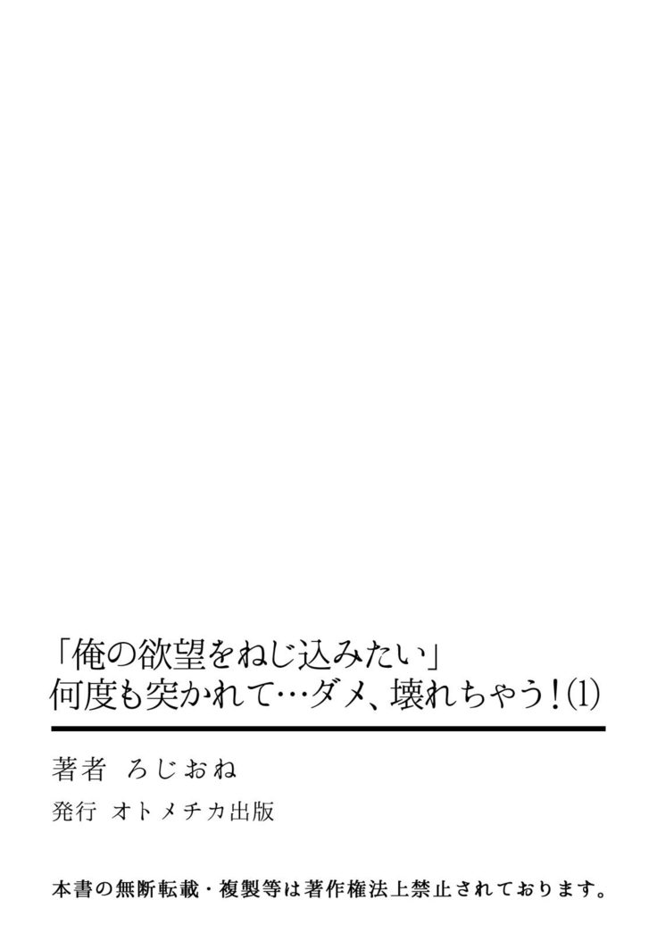 「俺の欲望をねじ込みたい」何度も突かれて…ダメ、壊れちゃう！ 第1-3話