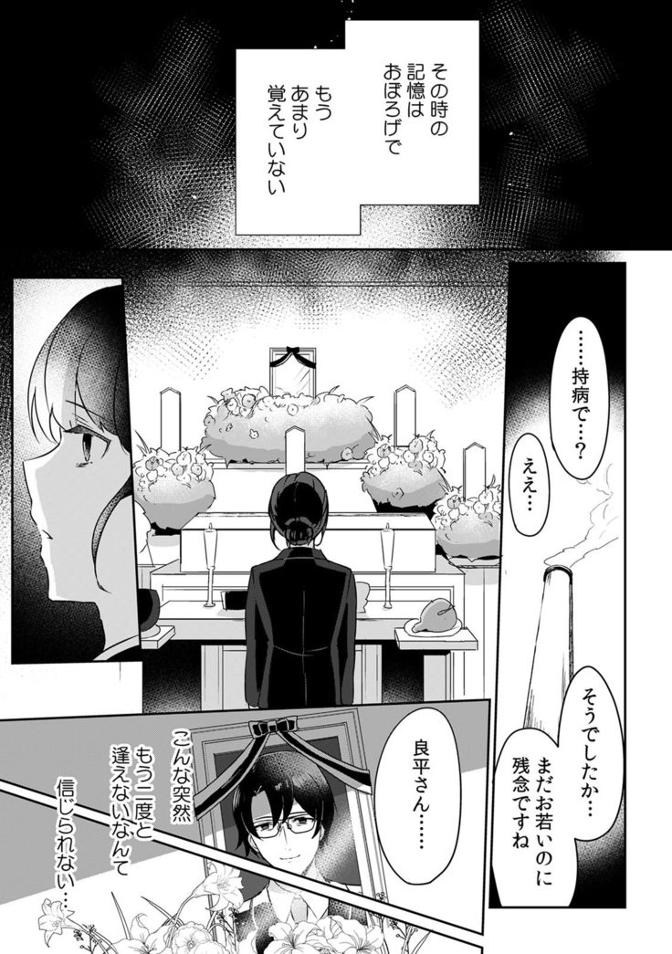 「俺の欲望をねじ込みたい」何度も突かれて…ダメ、壊れちゃう！ 第1-3話