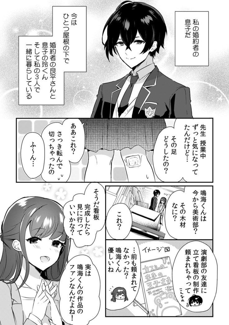 「俺の欲望をねじ込みたい」何度も突かれて…ダメ、壊れちゃう！ 第1-3話