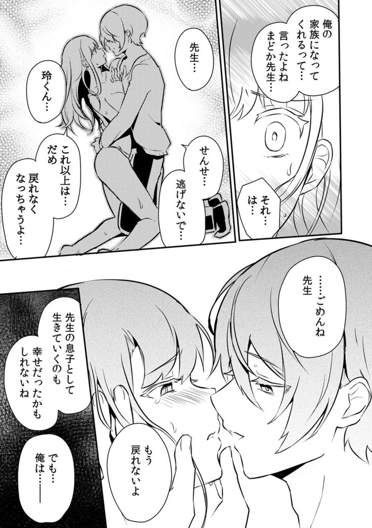 「俺の欲望をねじ込みたい」何度も突かれて…ダメ、壊れちゃう！ 第1-3話