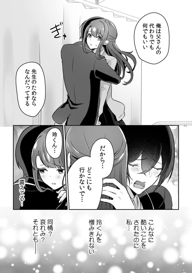 「俺の欲望をねじ込みたい」何度も突かれて…ダメ、壊れちゃう！ 第1-3話