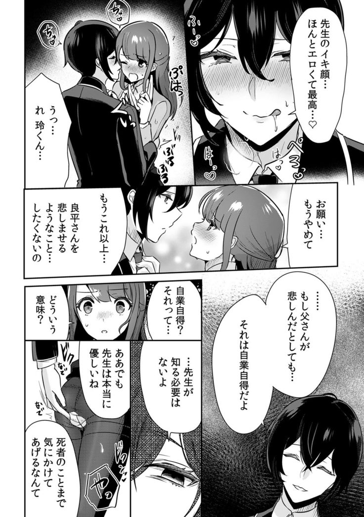 「俺の欲望をねじ込みたい」何度も突かれて…ダメ、壊れちゃう！ 第1-3話