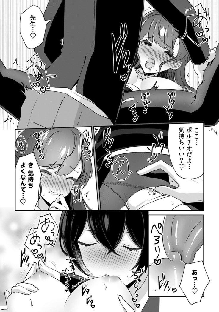 「俺の欲望をねじ込みたい」何度も突かれて…ダメ、壊れちゃう！ 第1-3話