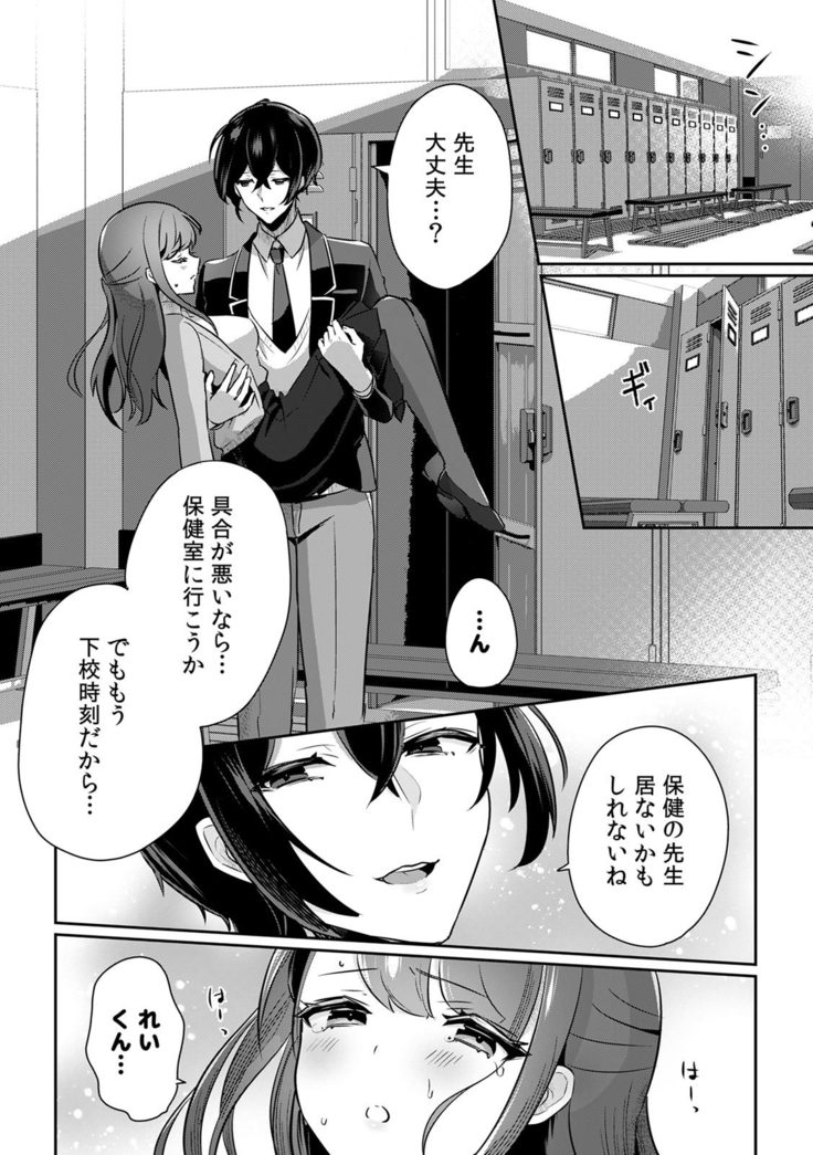 「俺の欲望をねじ込みたい」何度も突かれて…ダメ、壊れちゃう！ 第1-3話