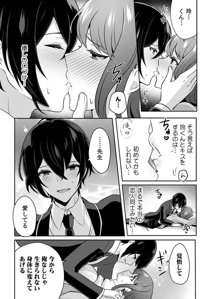 「俺の欲望をねじ込みたい」何度も突かれて…ダメ、壊れちゃう！ 第1-3話