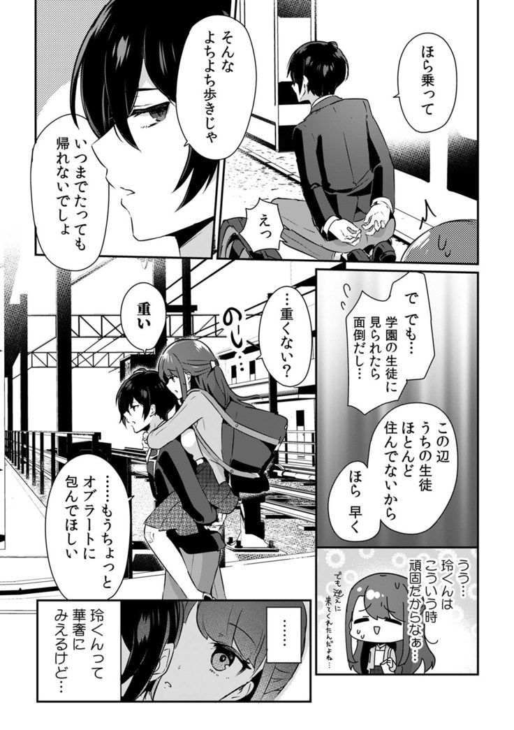 「俺の欲望をねじ込みたい」何度も突かれて…ダメ、壊れちゃう！ 第1-3話