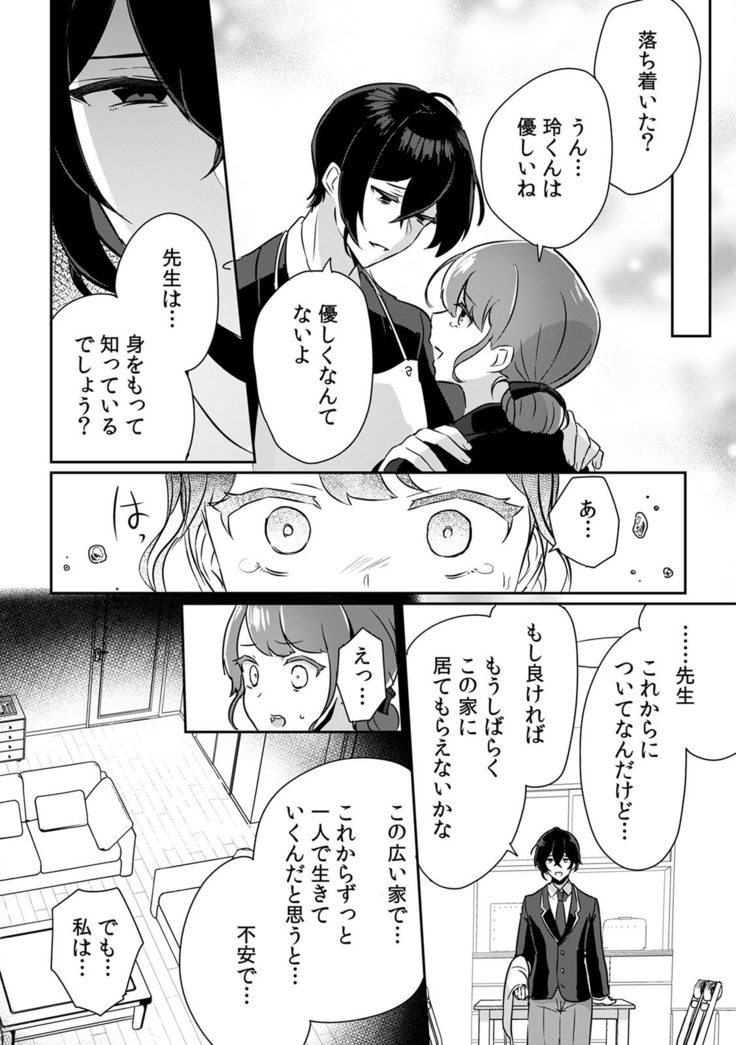 「俺の欲望をねじ込みたい」何度も突かれて…ダメ、壊れちゃう！ 第1-3話