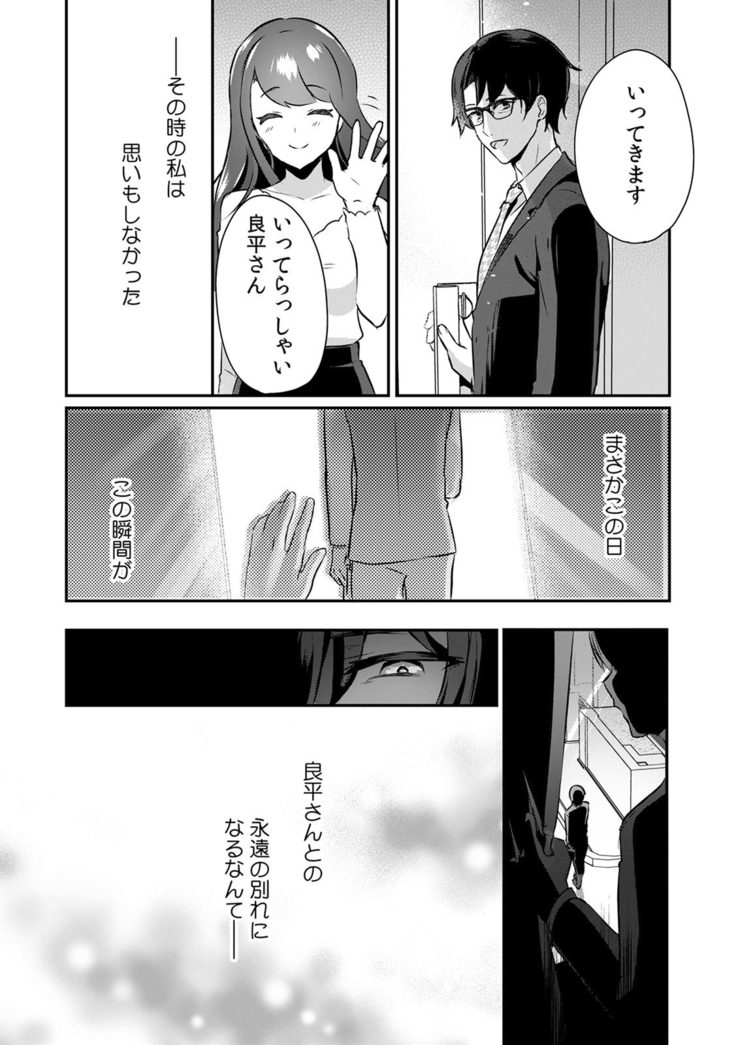 「俺の欲望をねじ込みたい」何度も突かれて…ダメ、壊れちゃう！ 第1-3話