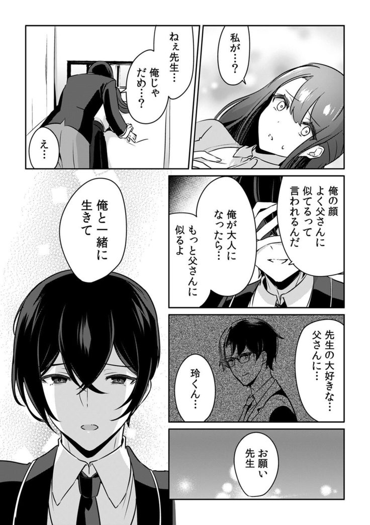 「俺の欲望をねじ込みたい」何度も突かれて…ダメ、壊れちゃう！ 第1-3話