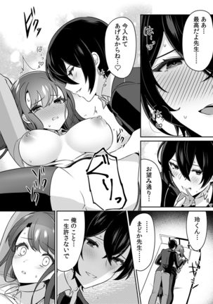 「俺の欲望をねじ込みたい」何度も突かれて…ダメ、壊れちゃう！ 第1-3話 Page #73