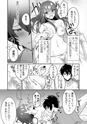 「俺の欲望をねじ込みたい」何度も突かれて…ダメ、壊れちゃう！ 第1-3話 Page #18