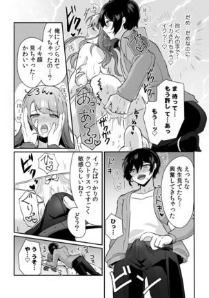 「俺の欲望をねじ込みたい」何度も突かれて…ダメ、壊れちゃう！ 第1-3話 Page #21