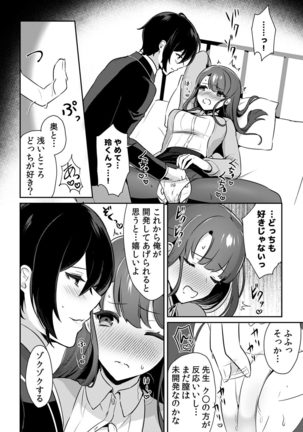 「俺の欲望をねじ込みたい」何度も突かれて…ダメ、壊れちゃう！ 第1-3話 Page #65