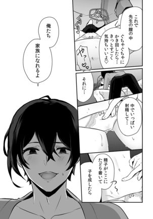 「俺の欲望をねじ込みたい」何度も突かれて…ダメ、壊れちゃう！ 第1-3話 Page #23