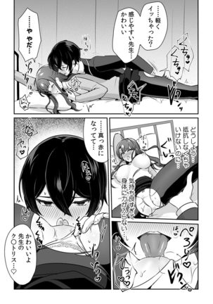 「俺の欲望をねじ込みたい」何度も突かれて…ダメ、壊れちゃう！ 第1-3話 Page #68