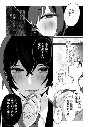 「俺の欲望をねじ込みたい」何度も突かれて…ダメ、壊れちゃう！ 第1-3話 Page #42