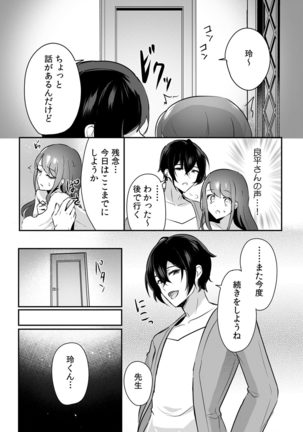 「俺の欲望をねじ込みたい」何度も突かれて…ダメ、壊れちゃう！ 第1-3話 Page #25