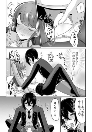 「俺の欲望をねじ込みたい」何度も突かれて…ダメ、壊れちゃう！ 第1-3話 Page #74