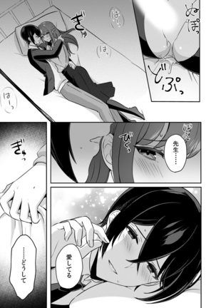 「俺の欲望をねじ込みたい」何度も突かれて…ダメ、壊れちゃう！ 第1-3話 Page #80