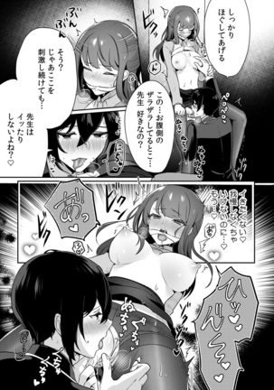 「俺の欲望をねじ込みたい」何度も突かれて…ダメ、壊れちゃう！ 第1-3話 Page #48
