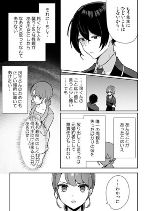 「俺の欲望をねじ込みたい」何度も突かれて…ダメ、壊れちゃう！ 第1-3話 Page #36