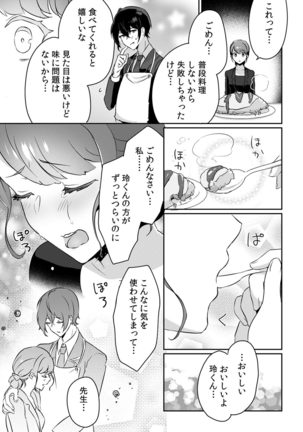 「俺の欲望をねじ込みたい」何度も突かれて…ダメ、壊れちゃう！ 第1-3話 Page #34