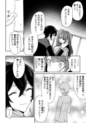 「俺の欲望をねじ込みたい」何度も突かれて…ダメ、壊れちゃう！ 第1-3話 Page #63