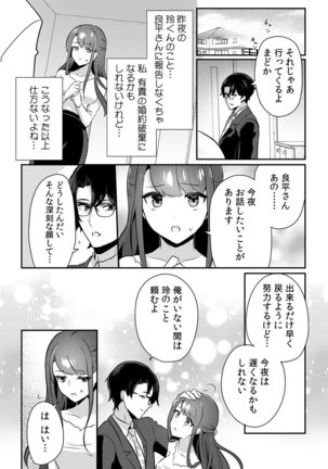 「俺の欲望をねじ込みたい」何度も突かれて…ダメ、壊れちゃう！ 第1-3話 Page #26