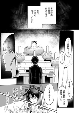 「俺の欲望をねじ込みたい」何度も突かれて…ダメ、壊れちゃう！ 第1-3話 Page #32