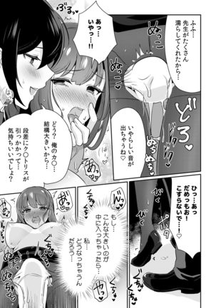 「俺の欲望をねじ込みたい」何度も突かれて…ダメ、壊れちゃう！ 第1-3話 Page #52