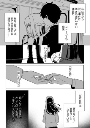 「俺の欲望をねじ込みたい」何度も突かれて…ダメ、壊れちゃう！ 第1-3話 Page #60