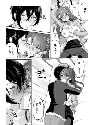 「俺の欲望をねじ込みたい」何度も突かれて…ダメ、壊れちゃう！ 第1-3話 Page #75
