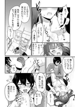 「俺の欲望をねじ込みたい」何度も突かれて…ダメ、壊れちゃう！ 第1-3話 Page #17