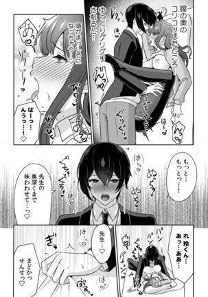 「俺の欲望をねじ込みたい」何度も突かれて…ダメ、壊れちゃう！ 第1-3話 Page #78