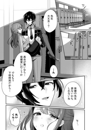 「俺の欲望をねじ込みたい」何度も突かれて…ダメ、壊れちゃう！ 第1-3話 Page #55