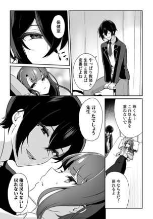 「俺の欲望をねじ込みたい」何度も突かれて…ダメ、壊れちゃう！ 第1-3話 Page #62