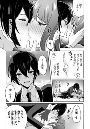 「俺の欲望をねじ込みたい」何度も突かれて…ダメ、壊れちゃう！ 第1-3話 Page #71