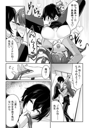 「俺の欲望をねじ込みたい」何度も突かれて…ダメ、壊れちゃう！ 第1-3話 Page #70