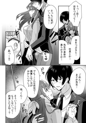 「俺の欲望をねじ込みたい」何度も突かれて…ダメ、壊れちゃう！ 第1-3話 Page #41