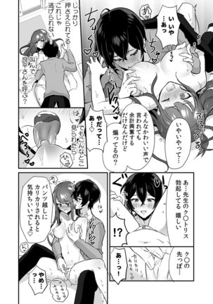「俺の欲望をねじ込みたい」何度も突かれて…ダメ、壊れちゃう！ 第1-3話 Page #19