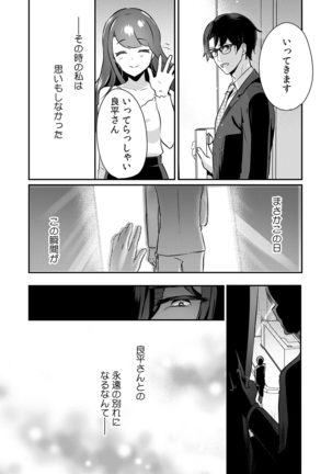 「俺の欲望をねじ込みたい」何度も突かれて…ダメ、壊れちゃう！ 第1-3話 Page #27