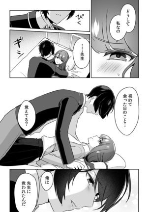 「俺の欲望をねじ込みたい」何度も突かれて…ダメ、壊れちゃう！ 第1-3話 Page #81