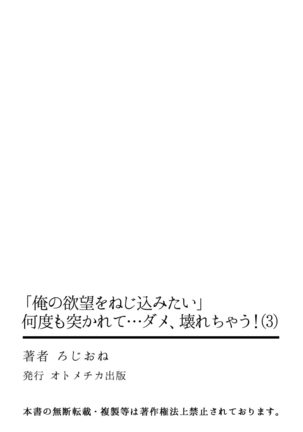 「俺の欲望をねじ込みたい」何度も突かれて…ダメ、壊れちゃう！ 第1-3話 Page #84