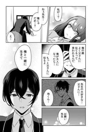 「俺の欲望をねじ込みたい」何度も突かれて…ダメ、壊れちゃう！ 第1-3話 Page #82