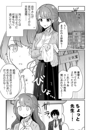 「俺の欲望をねじ込みたい」何度も突かれて…ダメ、壊れちゃう！ 第1-3話 Page #38