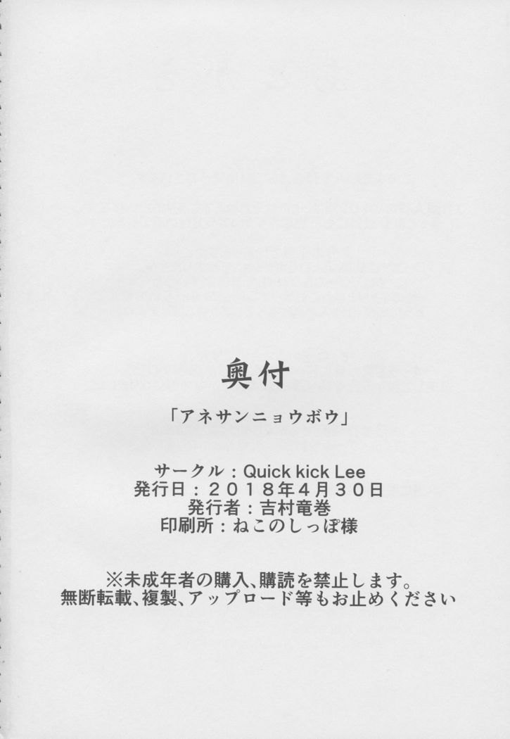 Ane-san Nyoubou